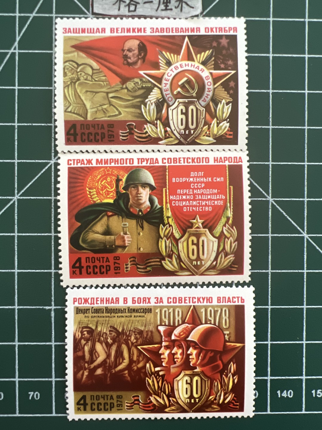 泡泡堂第十七期  世界硬币邮票专场（全场20包邮） 苏联邮票套票1978年