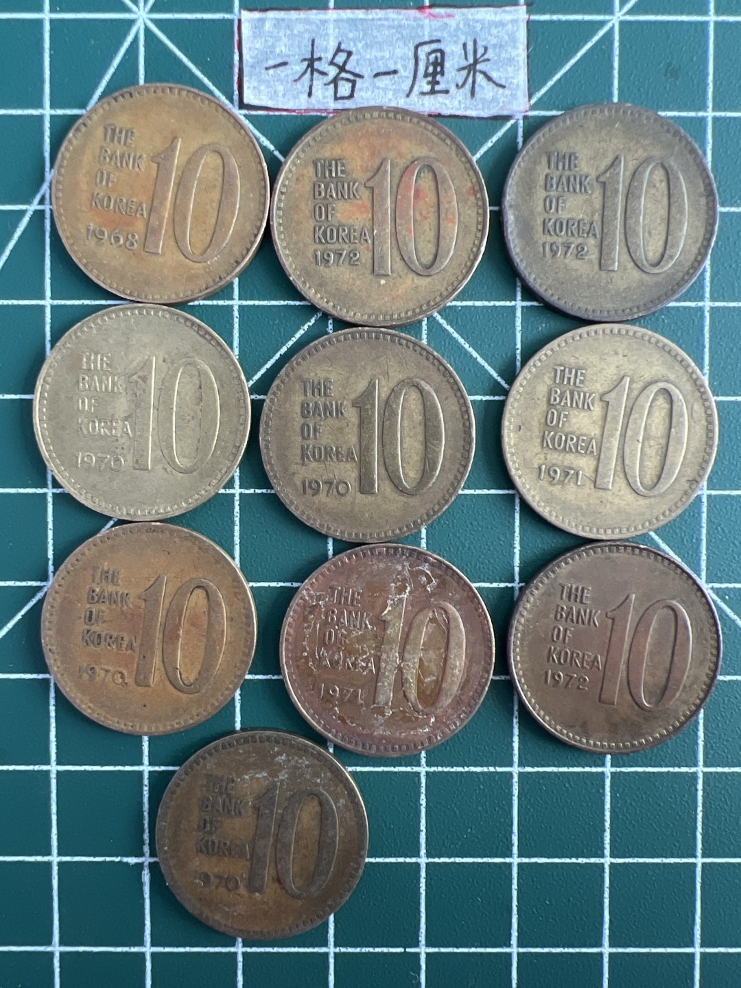 泡泡堂第五场 世界硬币专场，价格美丽（全场20包邮） 韩国老币十元十个