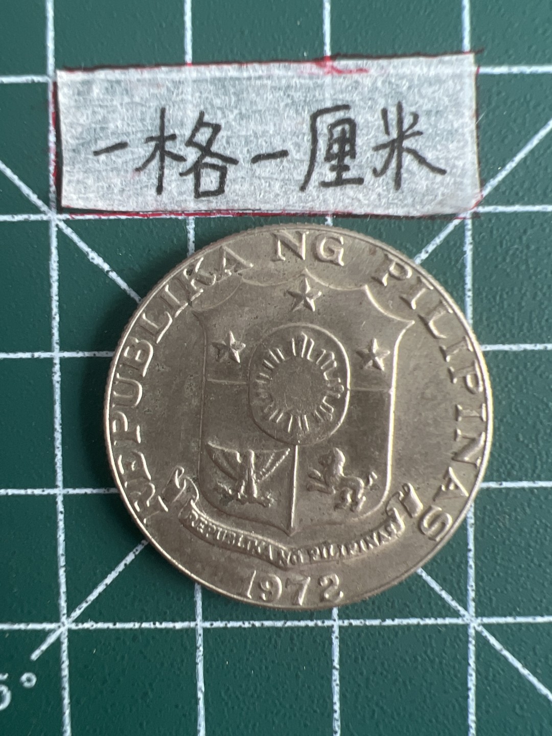 泡泡堂第五场 世界硬币专场，价格美丽（全场20包邮） 菲律宾1972年50分大币