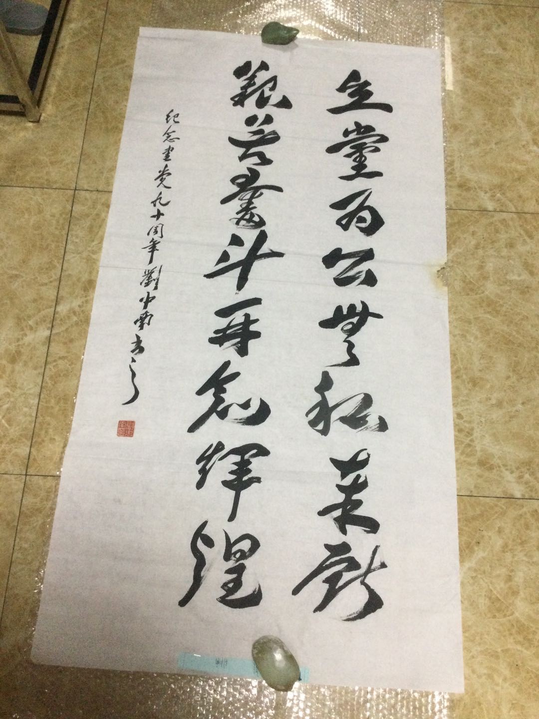 书法作品 刘中南书法作品