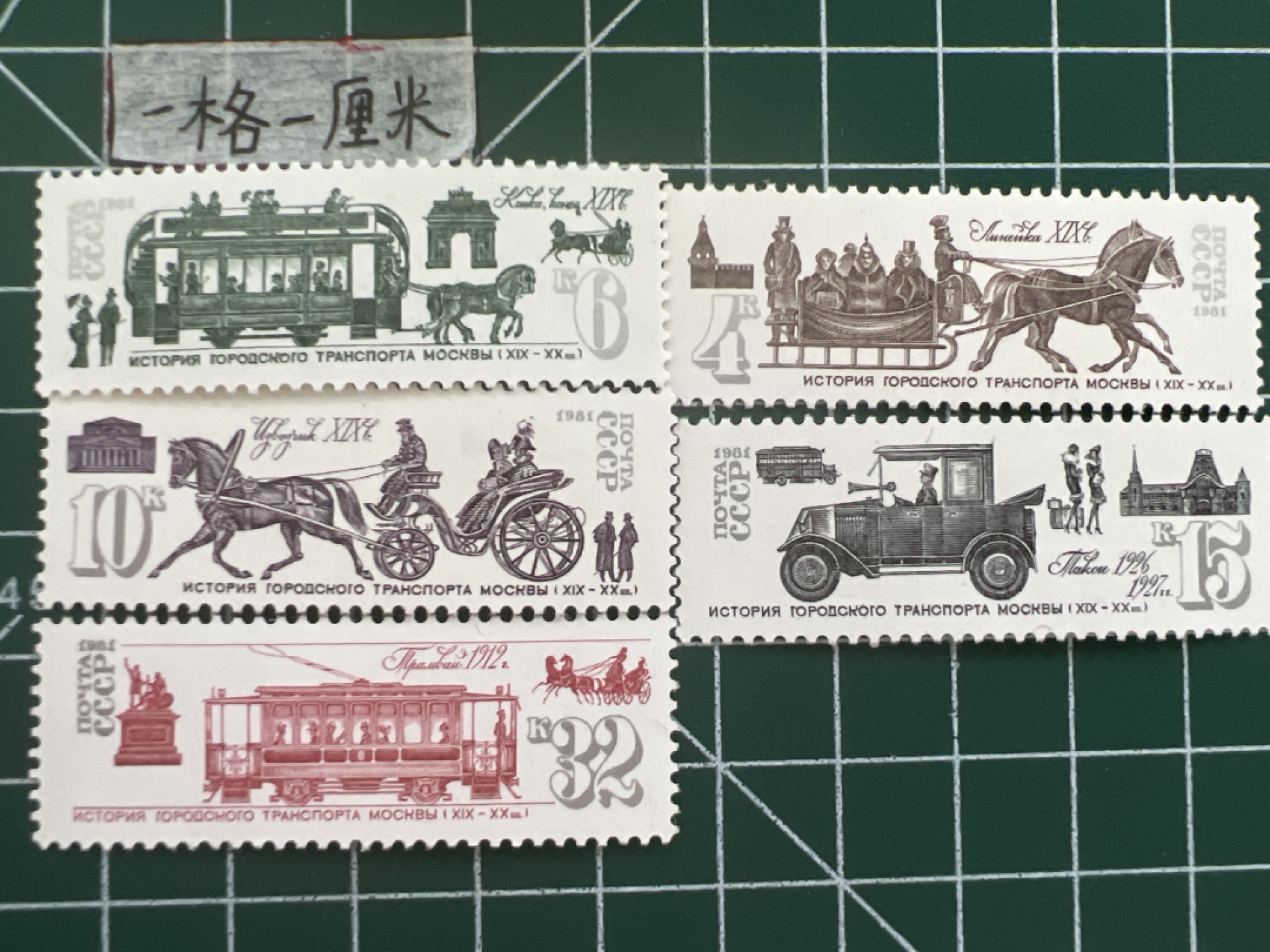 泡泡堂第六期  邮票专场（全场20包邮） 苏联邮票套票1981年