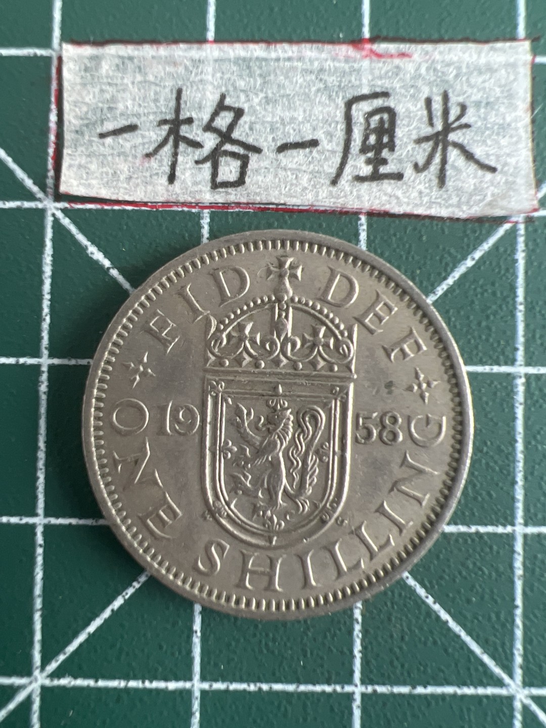 泡泡堂第五场 世界硬币专场，价格美丽（全场20包邮） 美国1958年一先令