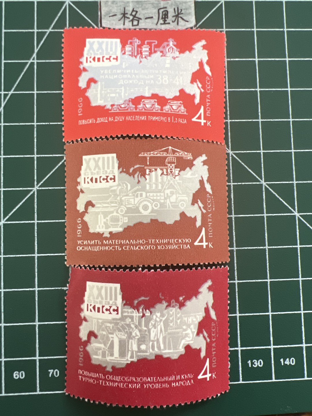 泡泡堂第十七期  世界硬币邮票专场（全场20包邮） 苏联邮票套票1966年