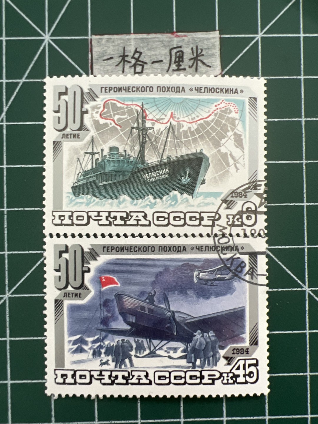 泡泡堂第十七期  世界硬币邮票专场（全场20包邮） 苏联邮票套票1984年