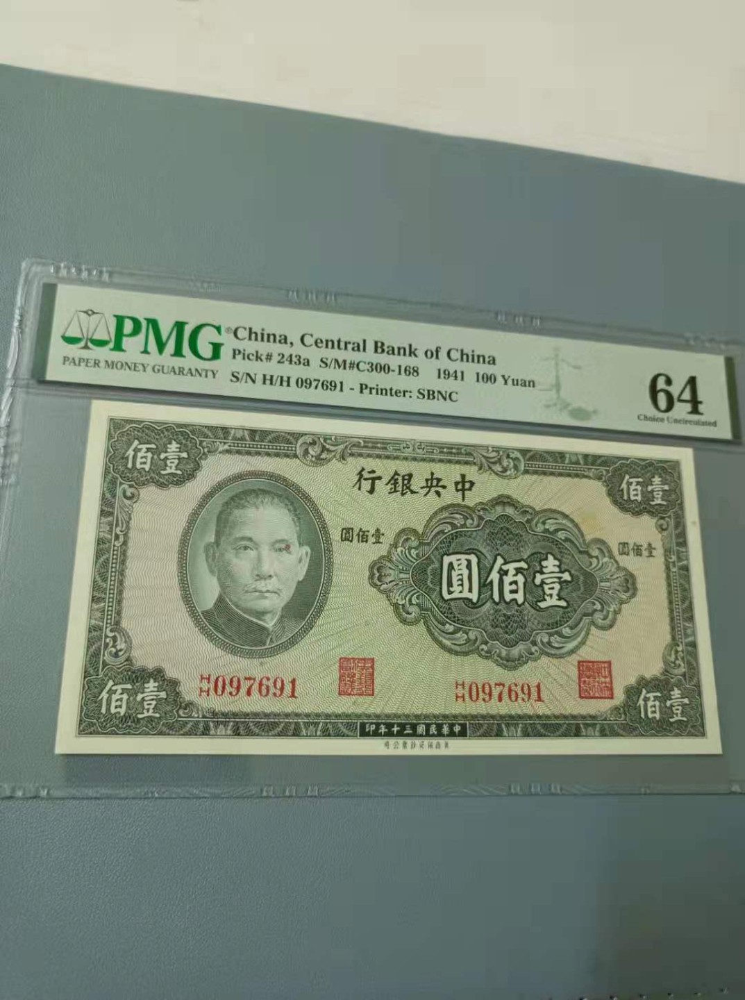 【华誉王者】2044期拍卖 1941年100元中央银行民国三十年PMG64分HH097691双冠签字版无4，美商保安钞票公司，如图发货！