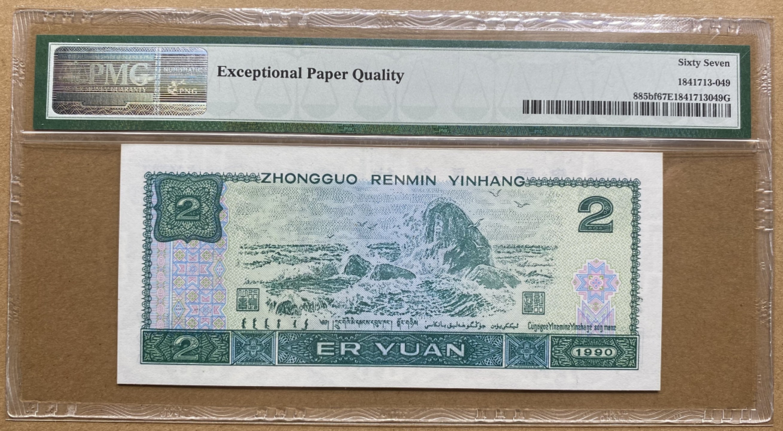 大黄蜂拍卖第57期 902绿幽灵FW01210950，67分