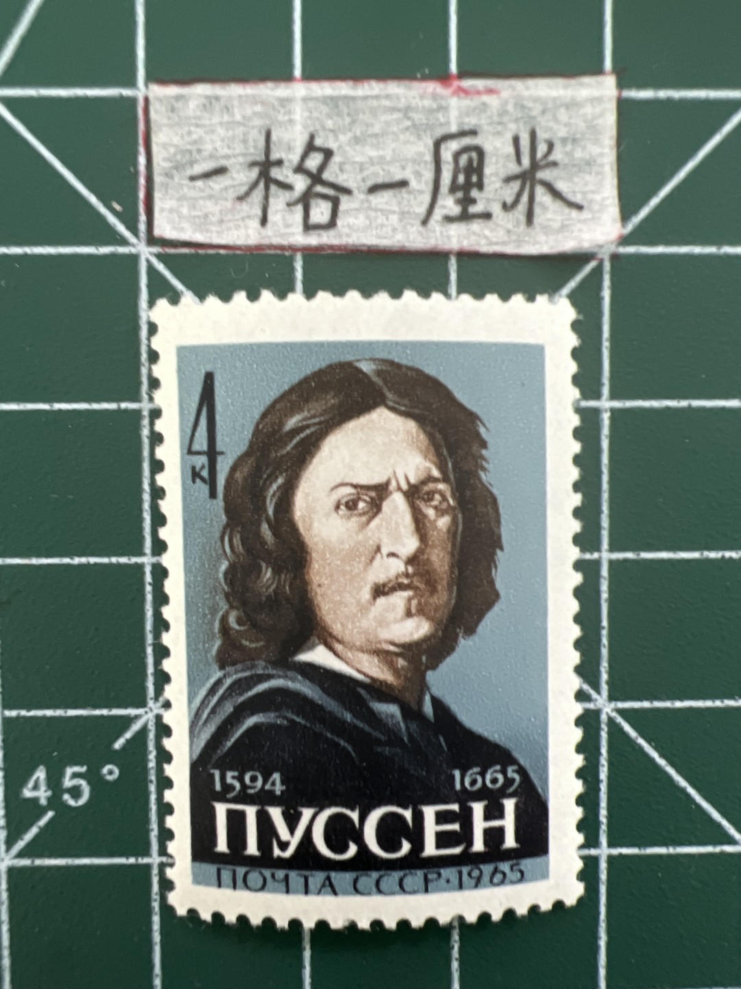 泡泡堂第十七期  世界硬币邮票专场（全场20包邮） 苏联邮票1965年