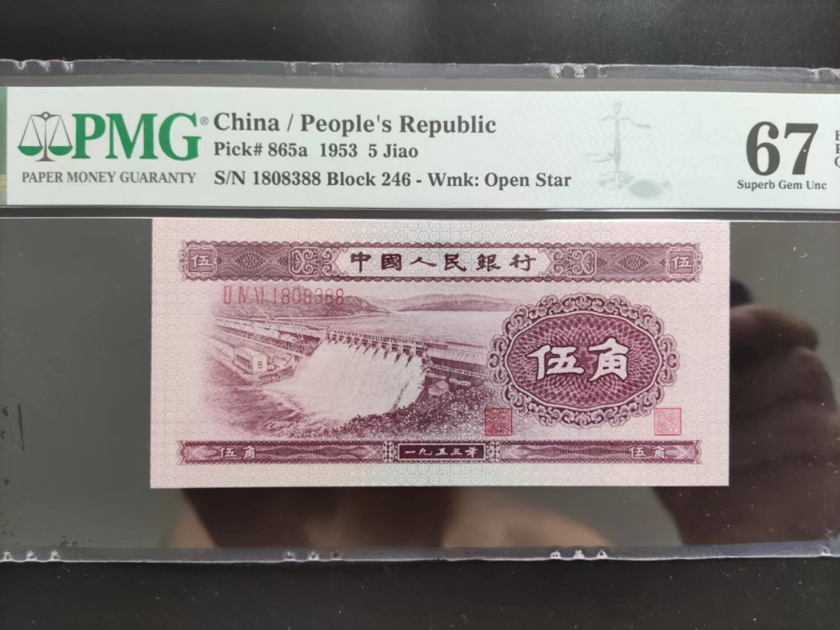 【华誉王者】2044期拍卖 PMG67分二版珍品浅水坝246-1808388无斑尺寸偏大