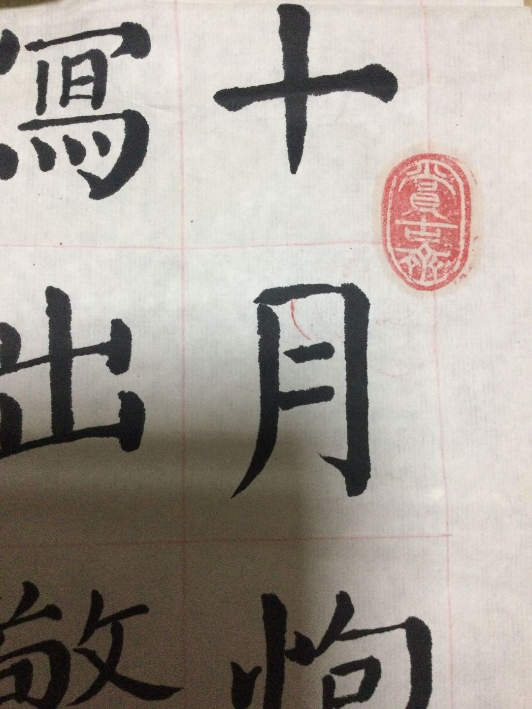 书法作品 盛烦达书法作品