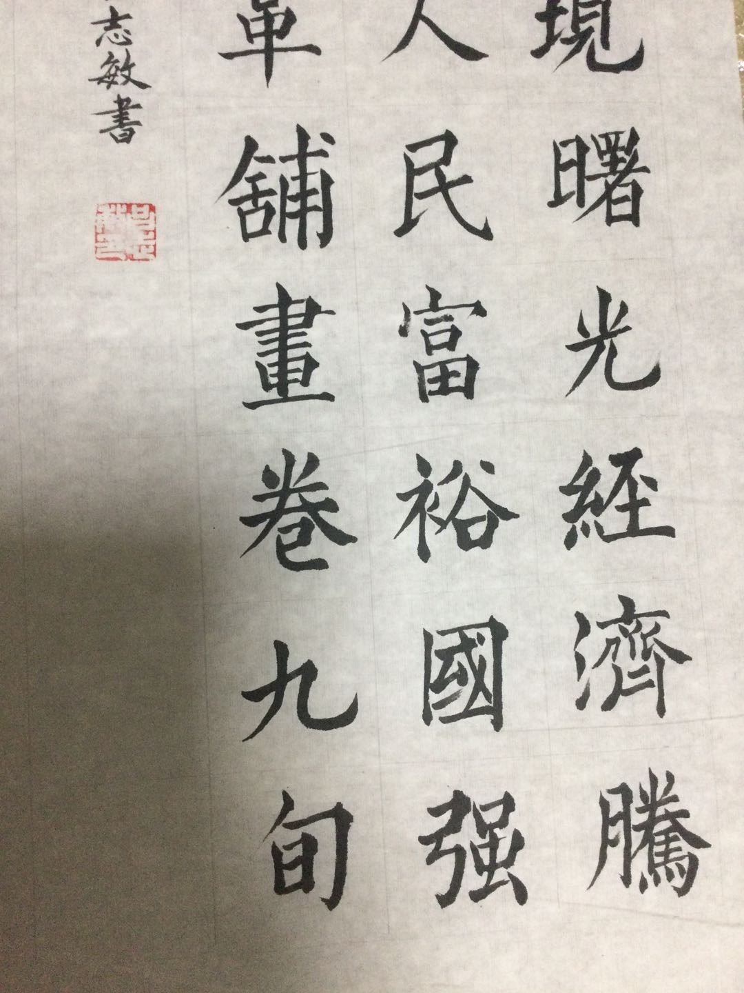 书法作品 吕志敏书法作品