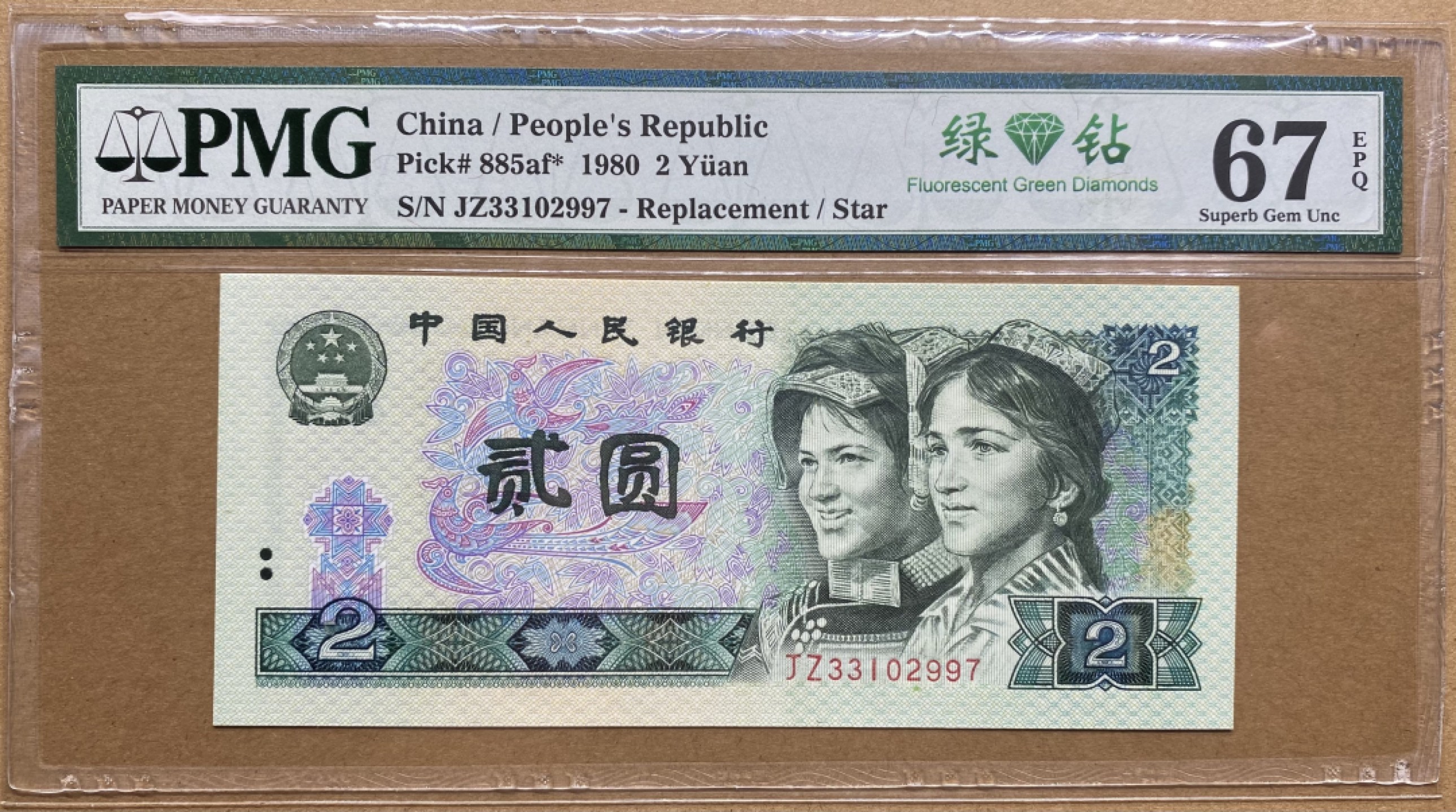 大黄蜂拍卖第57期 802绿钻唯一补号JZ33102997，67分