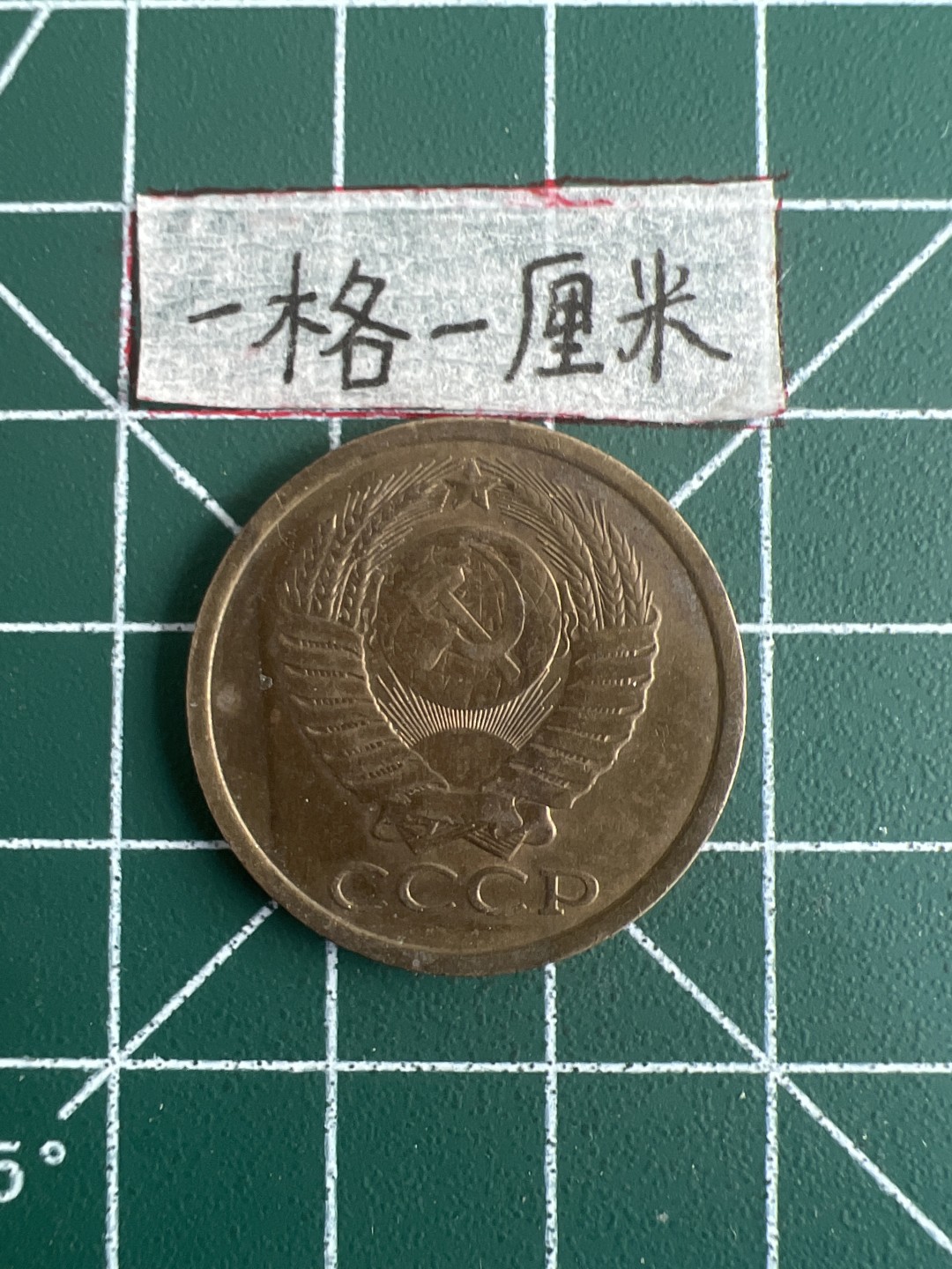 泡泡堂第五场 世界硬币专场，价格美丽（全场20包邮） 苏联1987年5戈