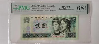 【华誉王者】2046期拍卖 - 902荧光之王双尾88高分 PMG68E PD16568788