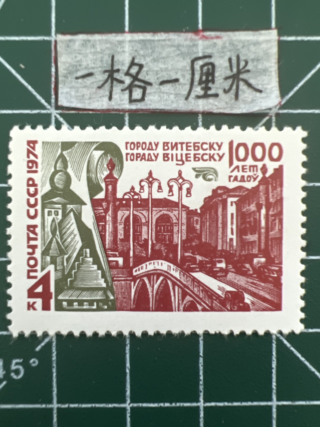 泡泡堂第十七期  世界硬币邮票专场（全场20包邮） 苏联邮票1974年