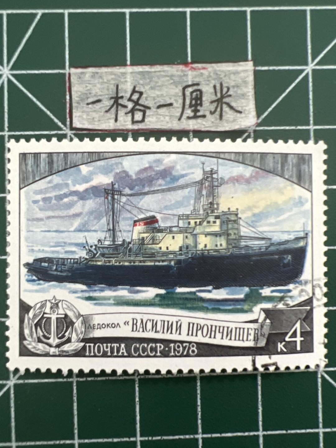 泡泡堂第六期  邮票专场（全场20包邮） 苏联邮票1978年