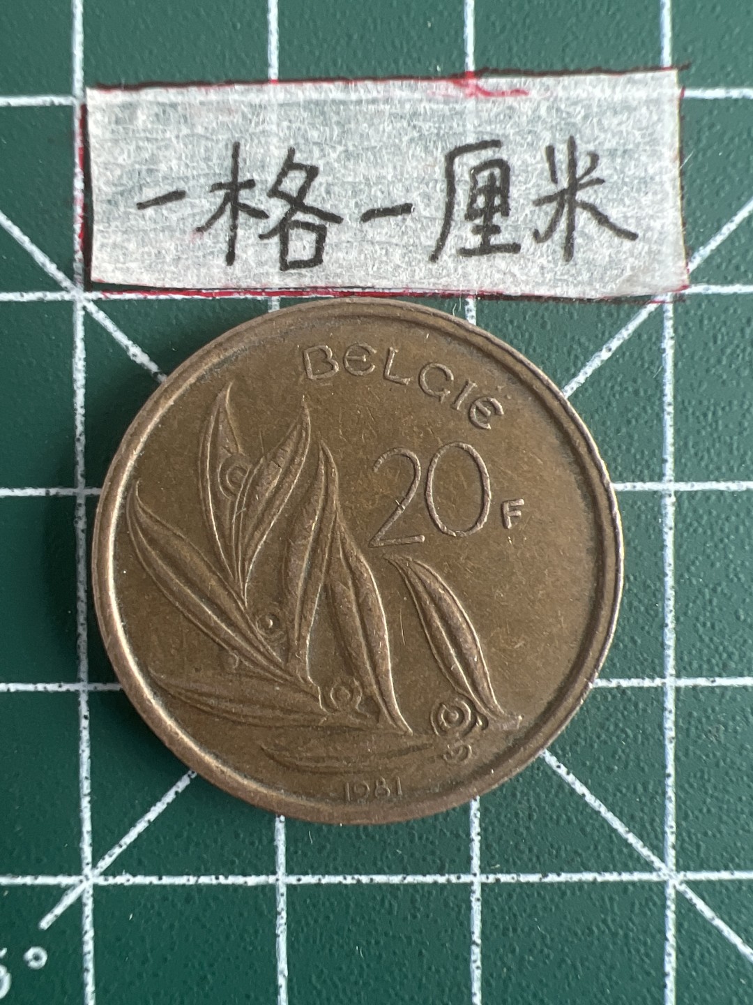 泡泡堂第五场 世界硬币专场，价格美丽（全场20包邮） 比利时20F