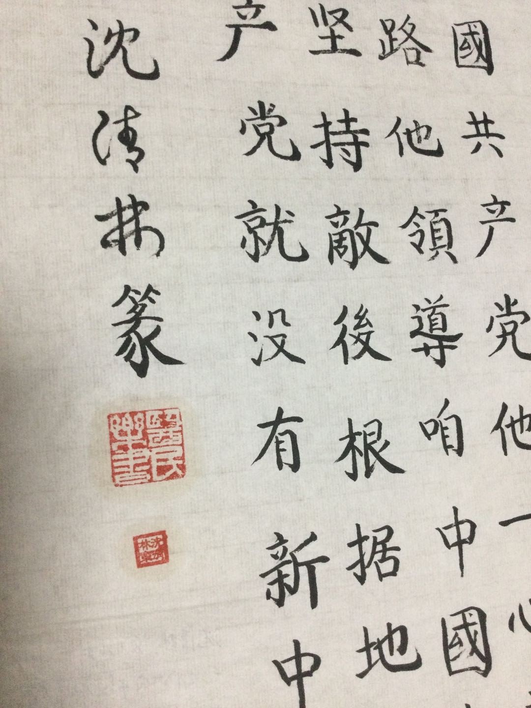 书法作品 沈清林书法作品