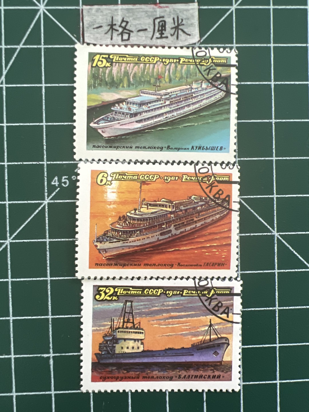 泡泡堂第六期  邮票专场（全场20包邮） 苏联邮票套票1981年