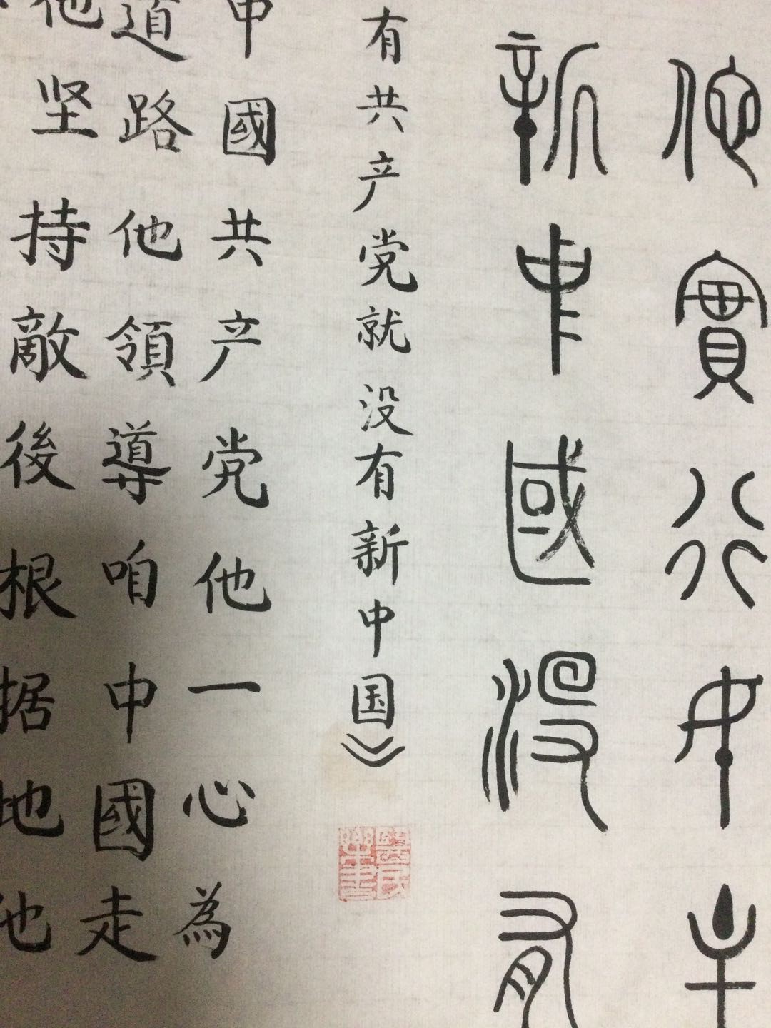 书法作品 沈清林书法作品