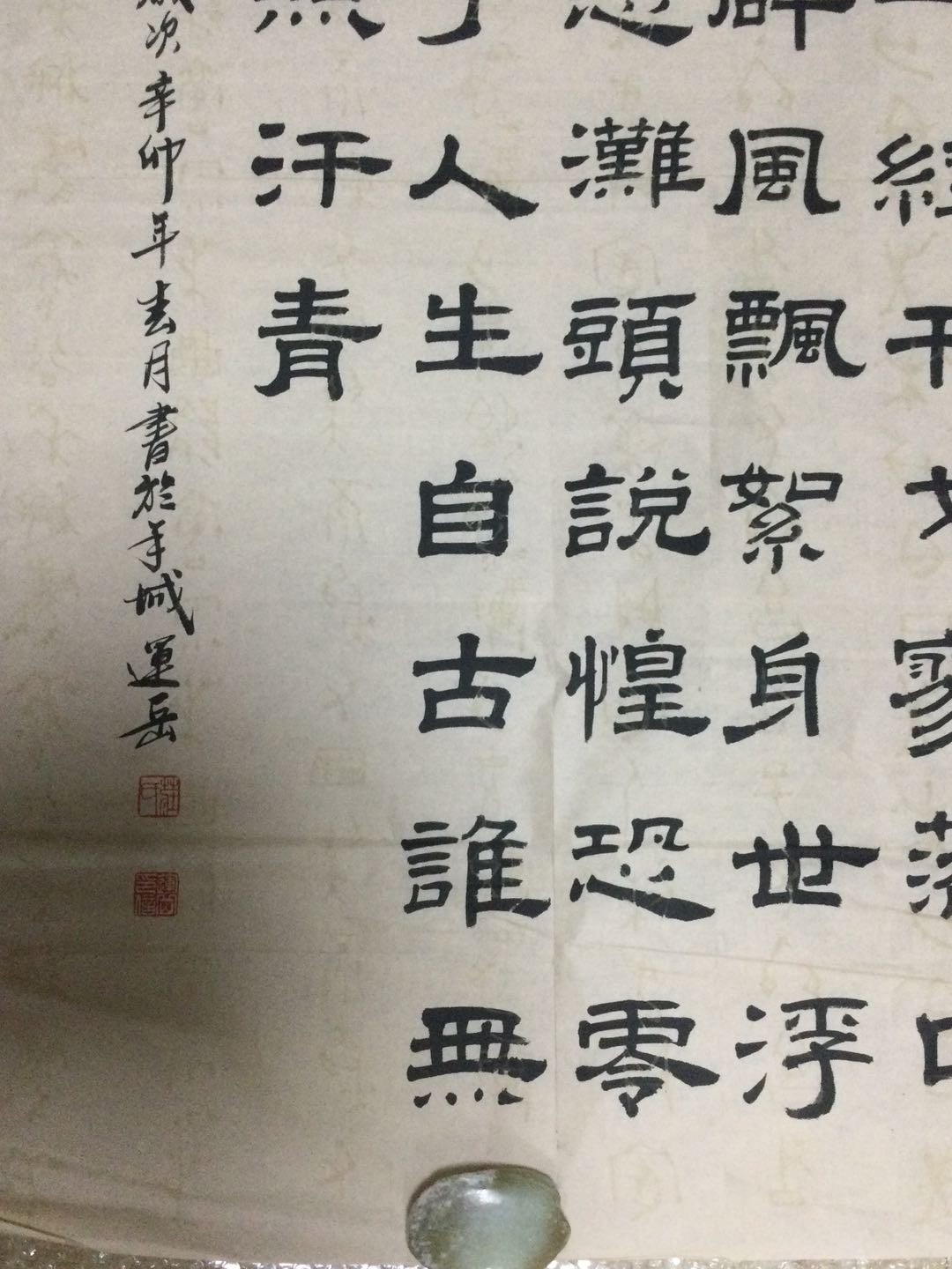 书法作品 庄运岳书法作品