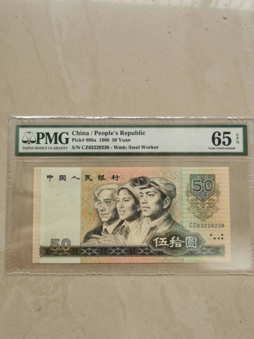 【华誉王者】2044期拍卖 8050币王尾8无47 PMG65E CZ63229238