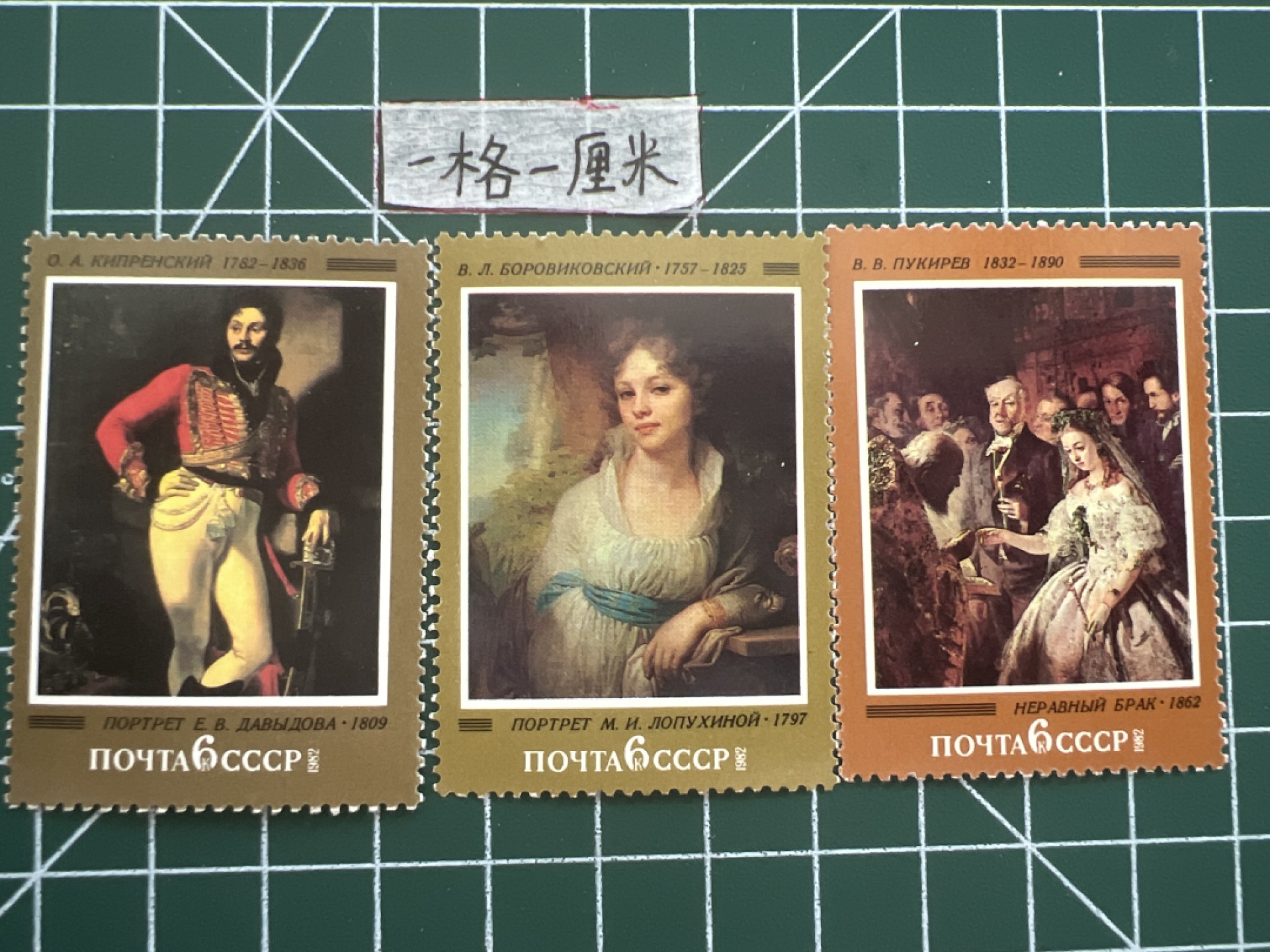 泡泡堂第十七期  世界硬币邮票专场（全场20包邮） 苏联邮票套票1982年