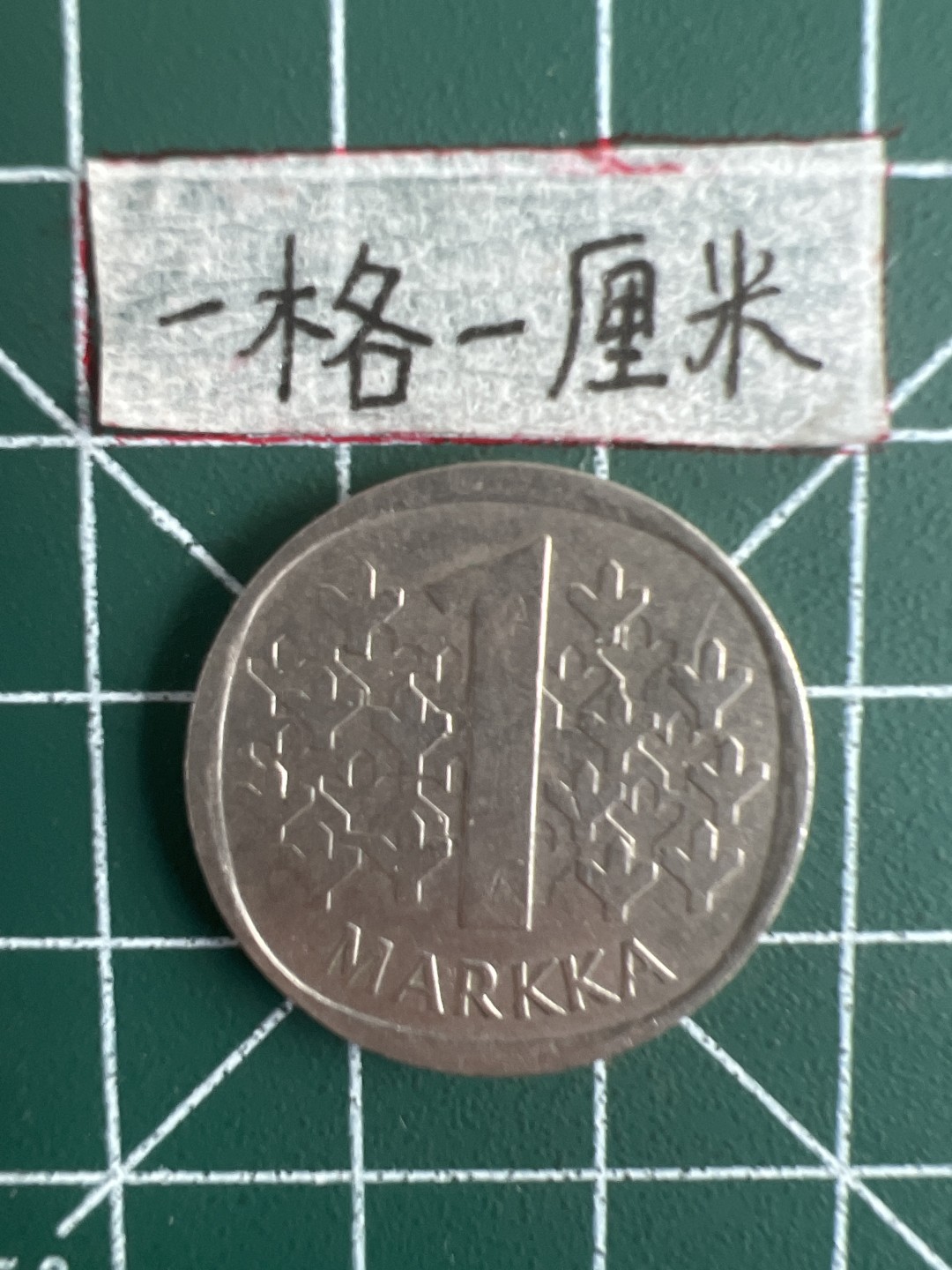 泡泡堂第五场 世界硬币专场，价格美丽（全场20包邮） 芬兰1979年一马克