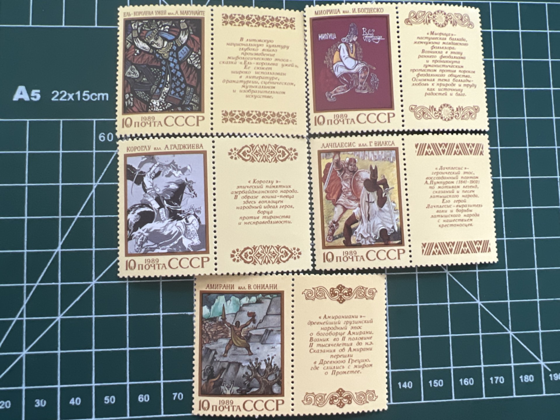 泡泡堂第十七期  世界硬币邮票专场（全场20包邮） 苏联邮票套票1989年