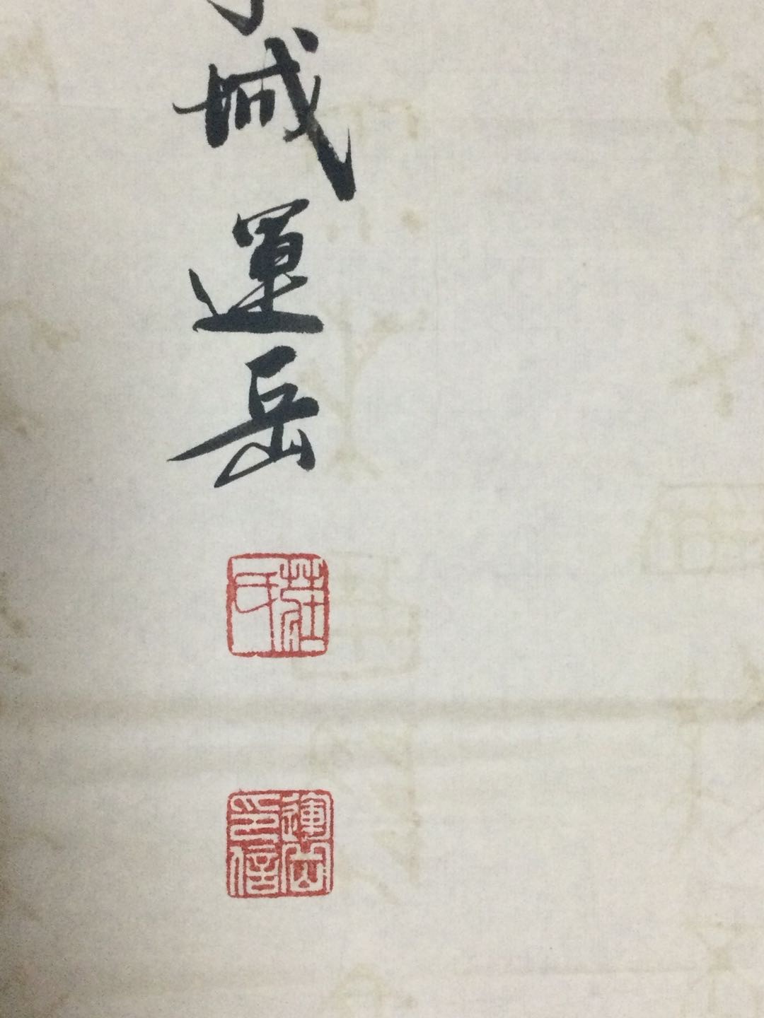 书法作品 庄运岳书法作品