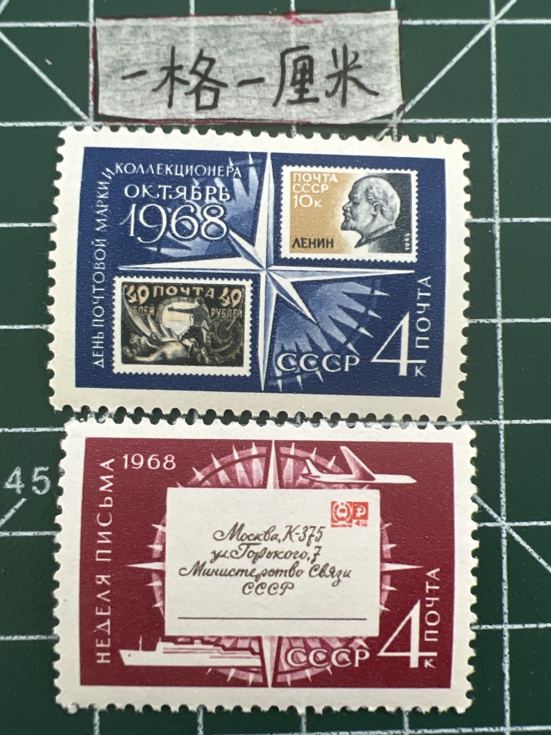 泡泡堂第十七期  世界硬币邮票专场（全场20包邮） 苏联邮票套票1968年