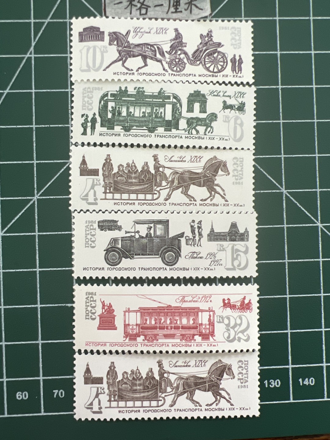 泡泡堂第六期  邮票专场（全场20包邮） 苏联邮票套票1981年