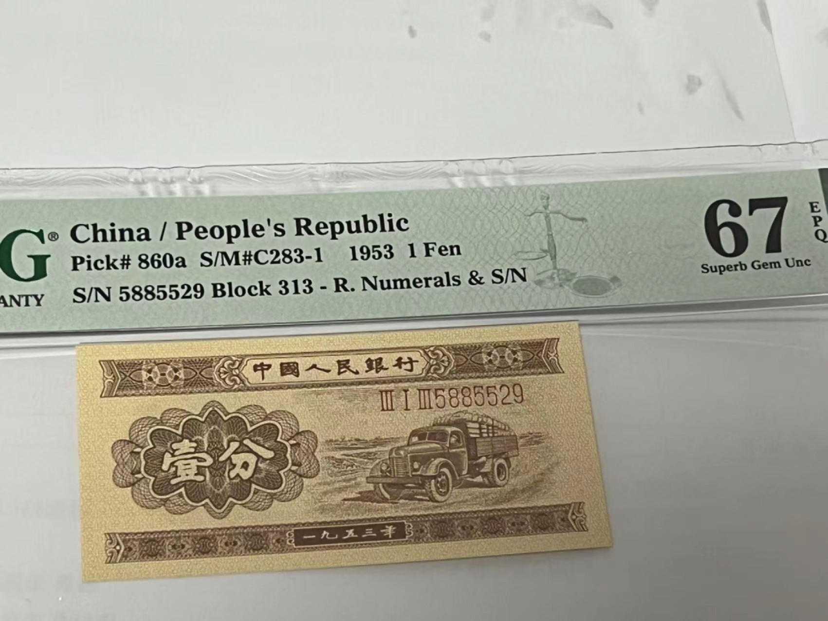 【华誉王者】2044期拍卖 长号一分对子身无347  PMG67E 313-5885529