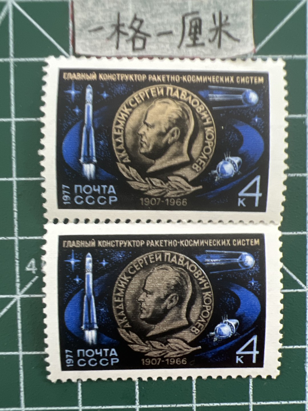 泡泡堂第十七期  世界硬币邮票专场（全场20包邮） 苏联邮票套票1977年