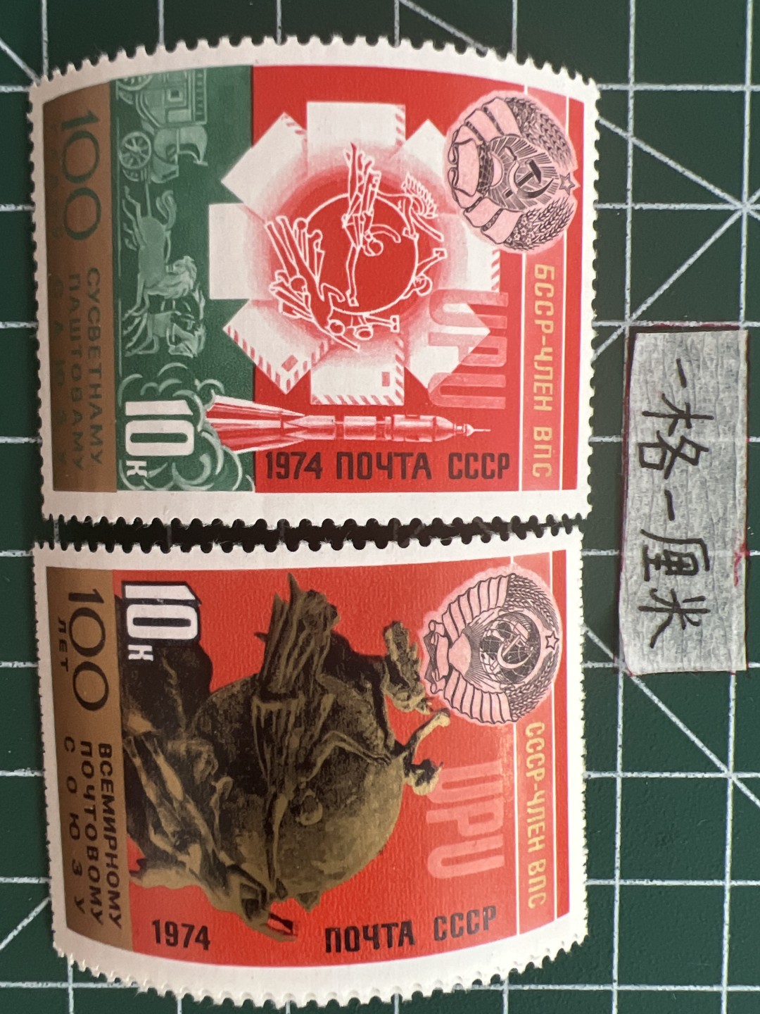 泡泡堂第十七期  世界硬币邮票专场（全场20包邮） 苏联邮票套票1974年