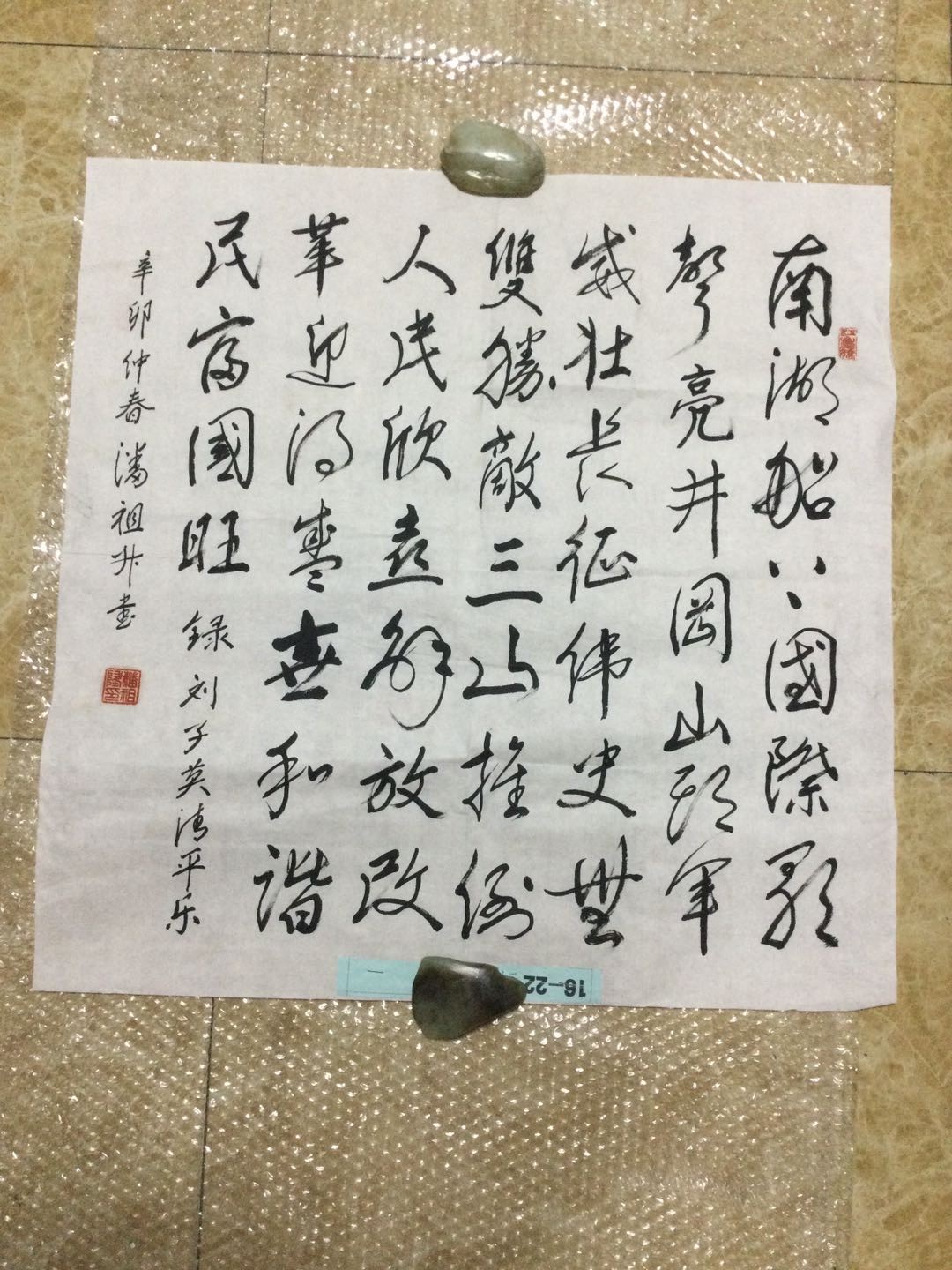 书法作品 潘祖升书法作品