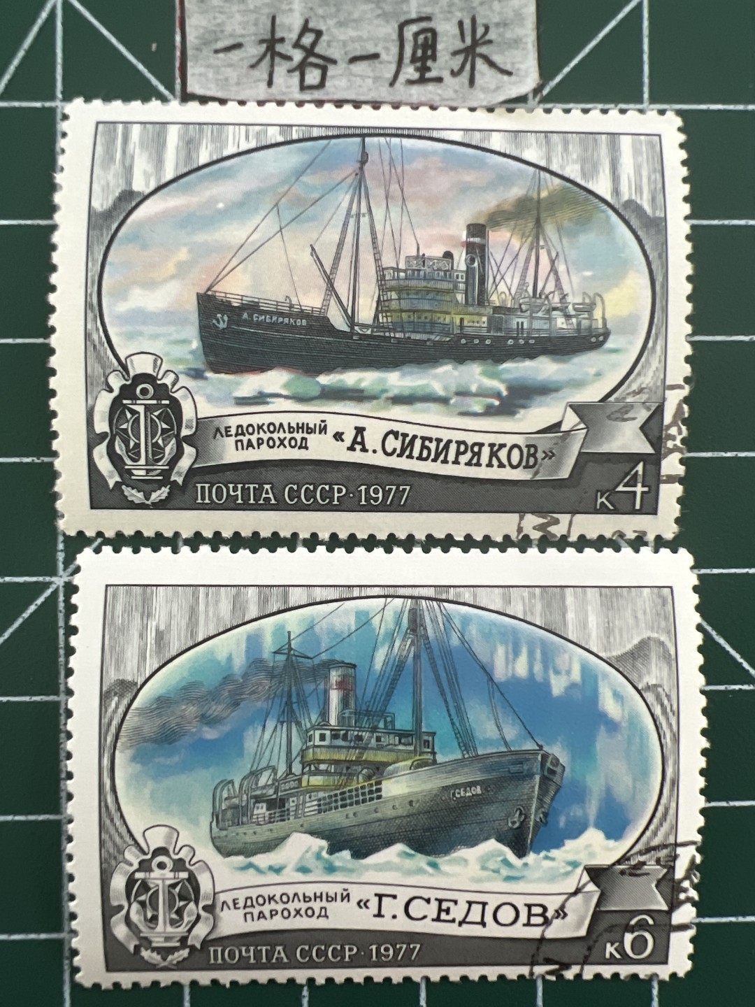 泡泡堂第六期  邮票专场（全场20包邮） 苏联邮票套票1977年