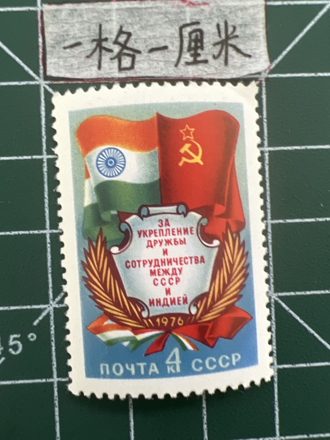 泡泡堂第十七期  世界硬币邮票专场（全场20包邮） 苏联邮票1976年