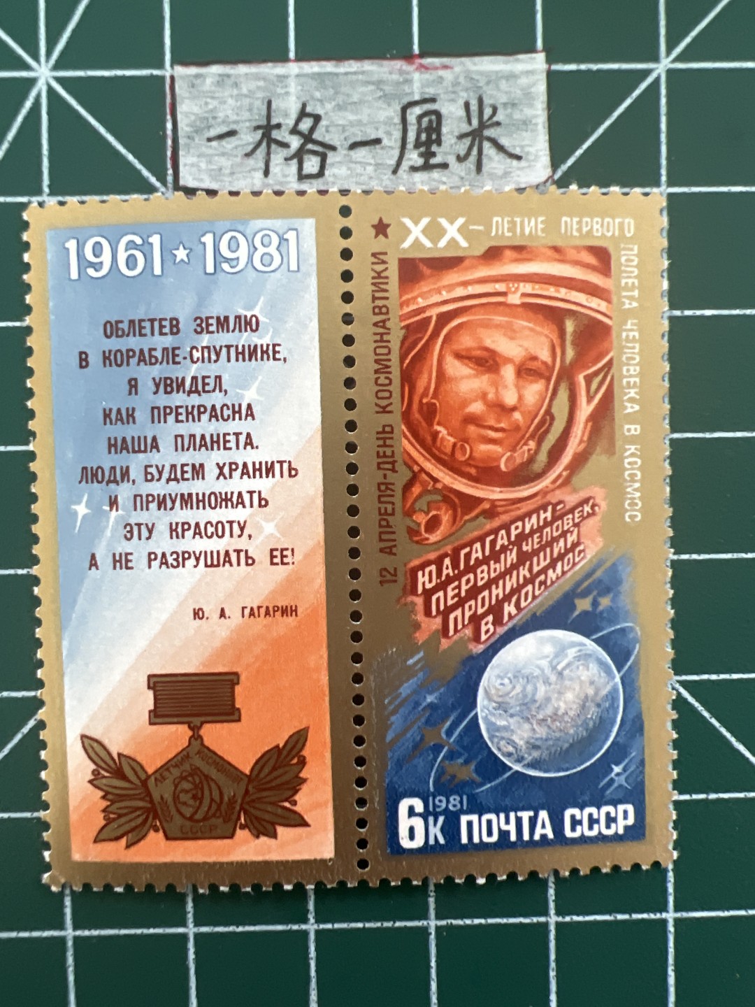 泡泡堂第六期  邮票专场（全场20包邮） 苏联邮票1981年