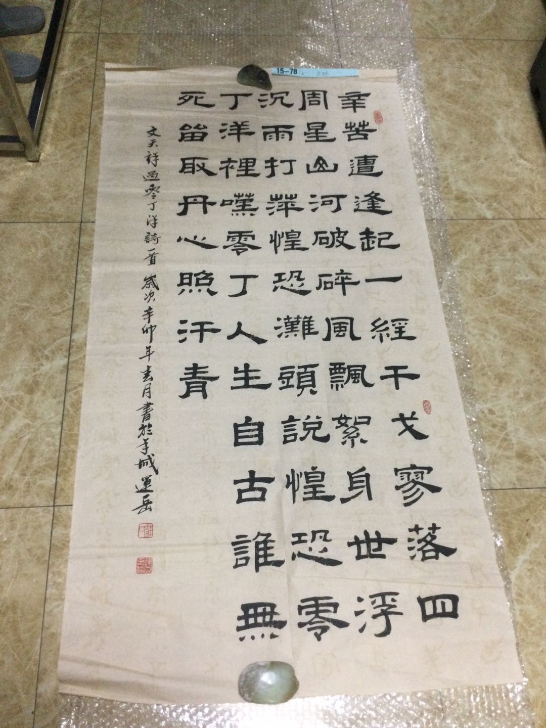 书法作品 庄运岳书法作品