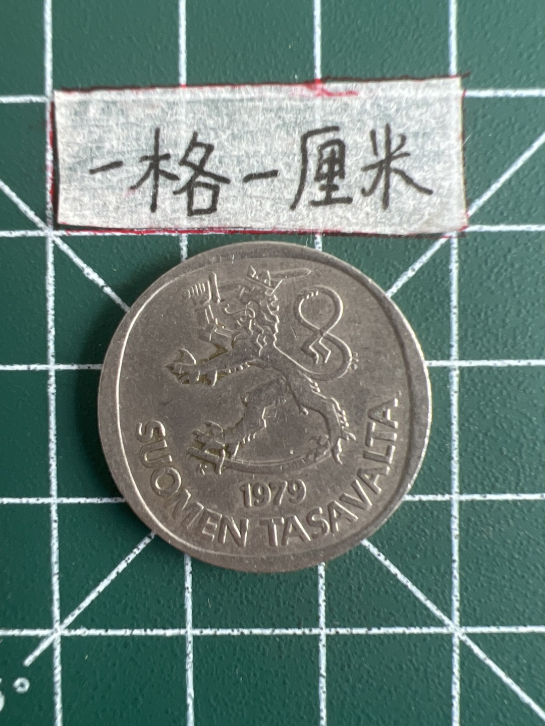 泡泡堂第五场 世界硬币专场，价格美丽（全场20包邮） 芬兰1979年一马克