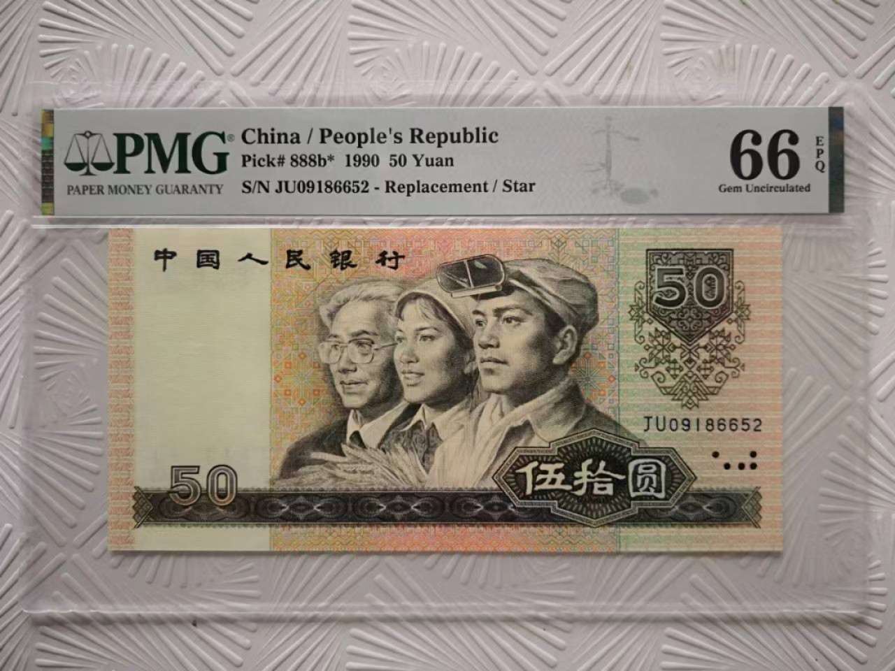 【华誉王者】2044期拍卖 66EpMG9050G金补王无三四七 JU09188852