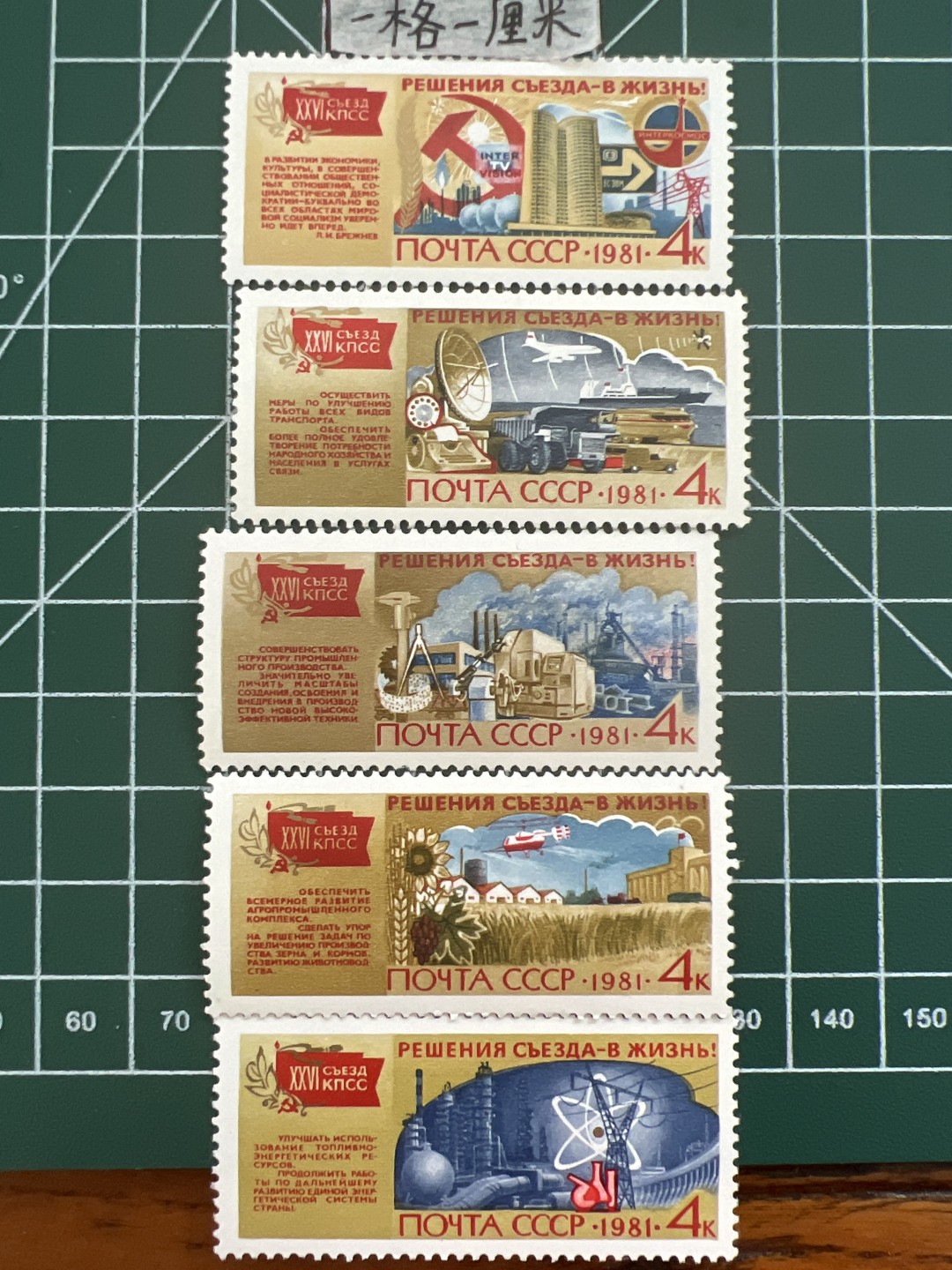 泡泡堂第六期  邮票专场（全场20包邮） 苏联邮票套票1981年