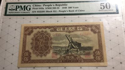 【华誉王者】2044期拍卖 - 一版起重机500元 PMG50, 531-4532391