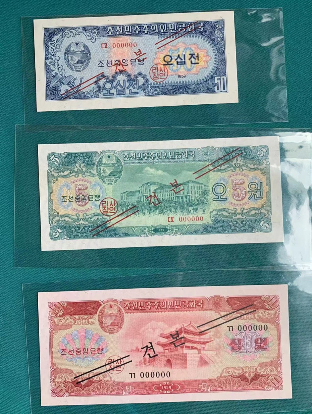 13.【鲸贝乐淘★道德经】“万物作而弗始，生而弗有，为而弗恃，功成而不居”号拍卖 【朝鲜🇰🇵★票样★大珍品】1959年票样三张UNC，第三张是斜线透印错币。精品价高难求。