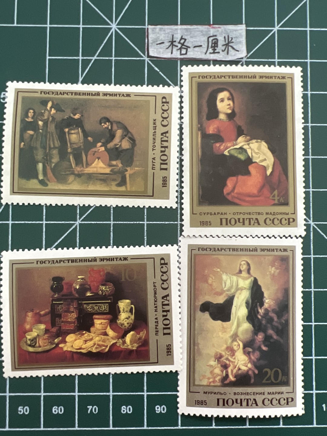 泡泡堂第六期  邮票专场（全场20包邮） 苏联邮票套票1985年