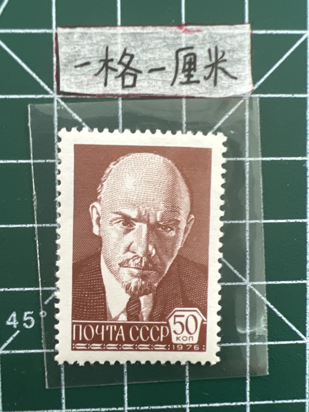 泡泡堂第十七期  世界硬币邮票专场（全场20包邮） 苏联邮票1976年