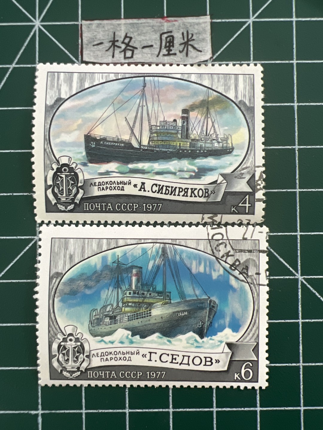 泡泡堂第六期  邮票专场（全场20包邮） 苏联邮票套票1977年