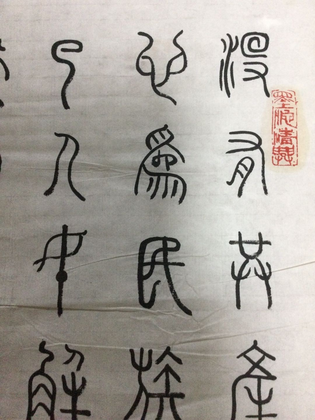 书法作品 沈清林书法作品