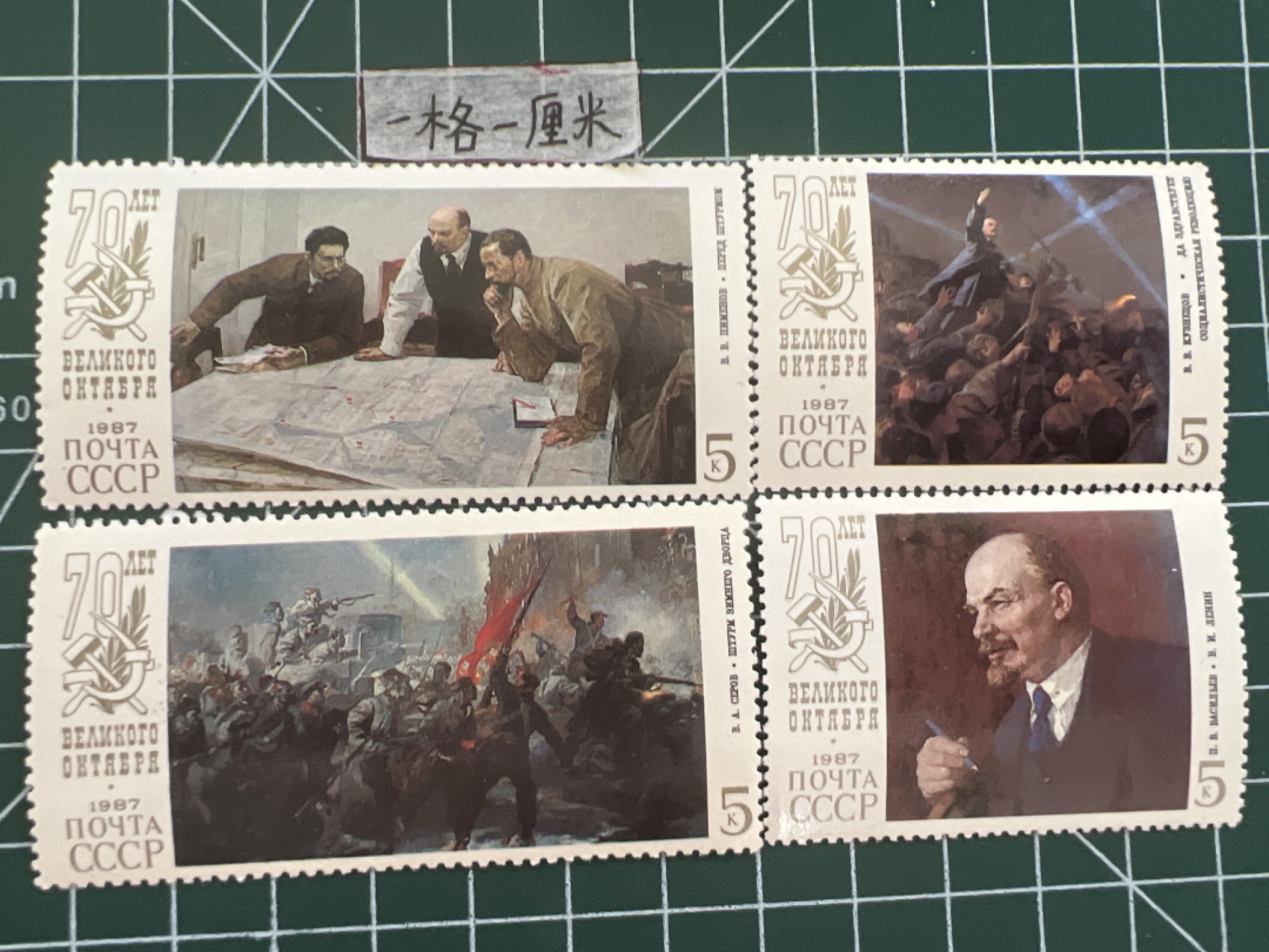 泡泡堂第六期  邮票专场（全场20包邮） 苏联邮票套票1987年