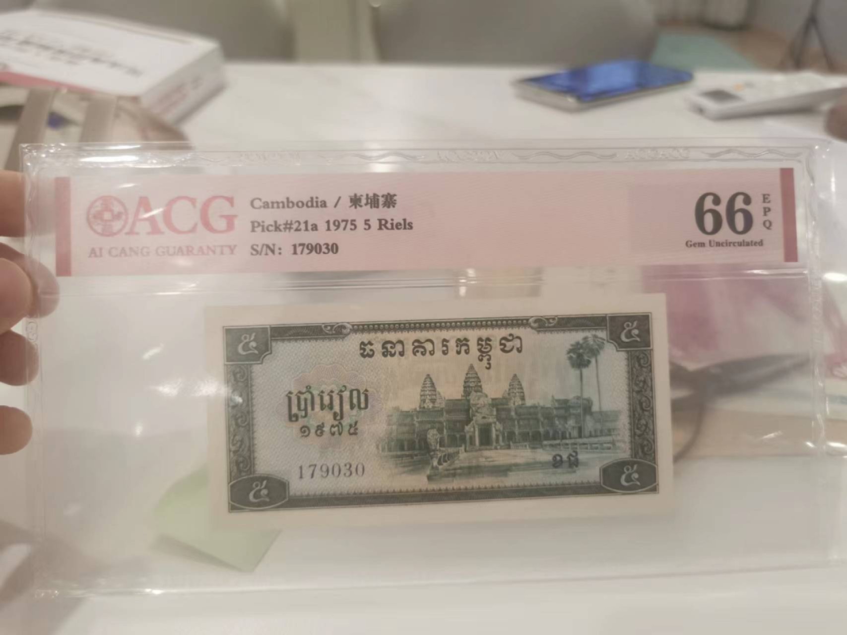 13.【鲸贝乐淘★道德经】“万物作而弗始，生而弗有，为而弗恃，功成而不居”号拍卖 【中国代印★柬埔寨🇰🇭】1975年5瑞尔，爱藏66E